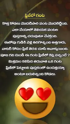 Telugu Jokes android App screenshot 11